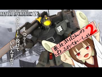 【バトオペ2】東北きりたんのバトルオペレーション ～ジム改［シャドウズWR仕様］編～【VOICEROID実況】