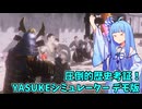 これが史実！？ YASUKE シミュレーター デモ版【Yasuke Simulator】