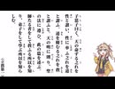 【小學】【立敎第一】子思子曰く、天の命ずる之を性と謂い【春日部つむぎ】