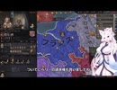 【Crusader Kings3】ロタリンギアお嬢様部 Part18