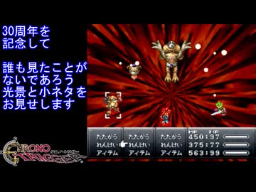 【クロノ・トリガー】邪光を二体で使わせてみた【30周年】
