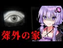 謎の爆発で現実が崩れ始める心理ホラーゲーム『Delirium』【VOICEROID実況/結月ゆかり・紲星あかり】