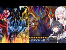 【第四回レジェンドアンソロジー】NOiSE鳴り響く三幻魔覚醒【遊戯王マスターデュエル】