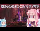 【ENDER MAGNOLIA】茜ちゃんのポンコツマグノリア #06【琴葉茜実況】