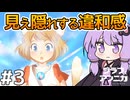 【ジラフとアンニカ #3】炎のダンジョンと踊り子のネコ【VOICEROID実況】