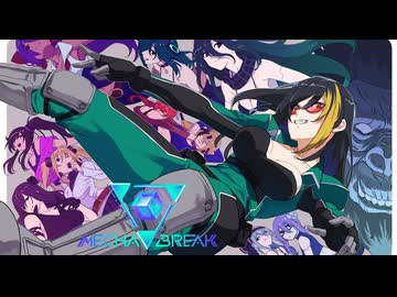 【Mecha Break】メカブレイクに魅せられて　４機目【ファルコン視点】