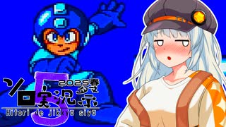 【ロックマンメガワールド】初見ではないロックマンあかり【第5回ボイスソフトキャラクターソロ実況祭】