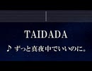 練習用カラオケ♬ TAIDADA - ずっと真夜中でいいのに。【ガイドメロディ付】 インスト, BGM, 歌詞 ふりがな ダンダダン