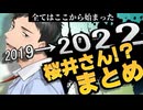 【2019‐2022】社の人格が桜井さんに乗っ取られるまでまとめ【にじさんじ切り抜き／社築】