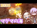 【デジボク地球防衛軍2DLC】ゆかりちゃんとEDFWB2　EX08 マグマの海【ゆづきず】