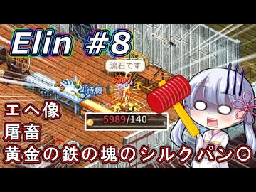 【Elin】つくえりんちゃん 08