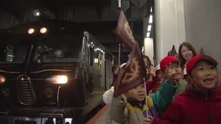 豪華寝台列車「ななつ星」から”ありがとう”　休園する保育園の子どもたちに