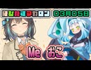 はぴねすマカロン　03月05日【桜乃そら／宮舞モカ／弦巻マキ／重音テト】