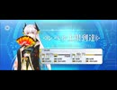 【FGO】清姫（レベルアップ）