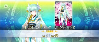 【FGO】清姫（霊基再臨）