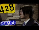 【初見実況】渋谷の事件に巻き込まれていくよ part50【428～封鎖された渋谷で～】