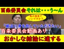 【百条委員会】斎藤知事が悪い！おかしな結論を出してしまう「パワハラ行為と言っても過言ではない」【完全な偏向レポート】奥谷委員長の目が泳ぐ
