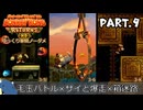 【縛り初見プレイ#９】ノーダメージでKステージの法則についに気が付く孤独ゴリラ【ドンキーコングリターンズHD/ゆっくり実況】