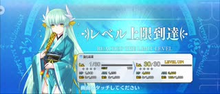 【FGO】清姫（レベルアップ）