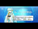 【FGO】清姫（レベルアップ）