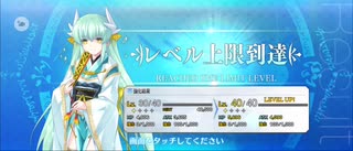 【FGO】清姫（レベルアップ）