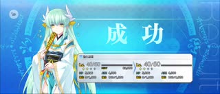 【FGO】清姫（レベルアップ）