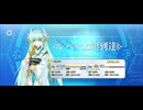 【FGO】清姫（レベルアップ）
