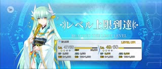 【FGO】清姫（レベルアップ）