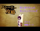 狩人きりたんのモンハンワイルズパート３【ドシャグマ狩猟パート】
