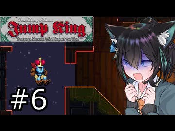【Jump King】J K 宮 舞 #6【宮舞モカ実況】