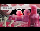 泡沫の薗 歌愛ユキ