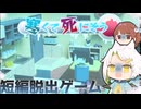 【ゆっくり実況】三種の神器(防寒具)を探す姉妹【寒くて死にそう！】