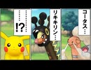 【ポケモンSV】ピカピカやっちまったな杯EX「オープン・サプライズ」【ゆっくり】