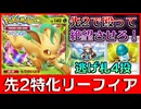 【ポケポケ】先攻2T目に最大100ダメージ！逃げ札4枚採用の前のめリーフィア【超克の光】