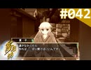 【実況】＃042：夢見師 初見実況プレイ Season2 【第二章】