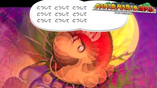 【ペーパーマリオRPG】#22 ペラペラマリオと財宝を探す大冒険