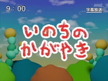 第6話「いのちのかがやき」