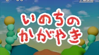 第6話「いのちのかがやき」