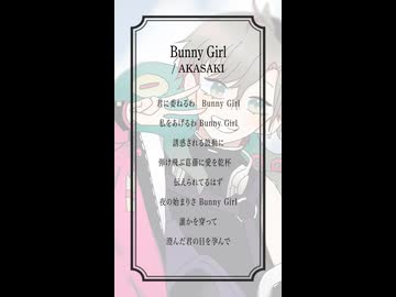 Bunny Girl / 九蓮【アカペラ】