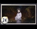実況 ◇ 飢えた子羊 ◇ 第24幕