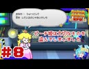 ターン性アクションならアクション出来るはず！＃8【ペーパーマリオ RPG】