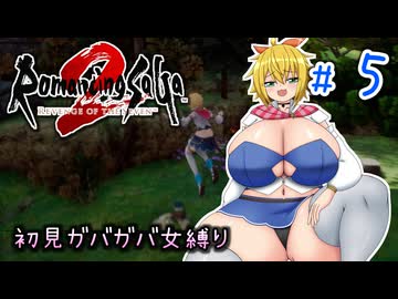 【ロマサガ2R】初見オリジナルゆっくり実況プレイ part5