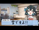 25/3/4 宮舞さんと雪。【VoicePeak劇場】