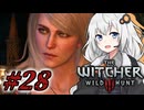 ＃２８ウィッチャーあかりの放浪日記【The Witcher 3: Wild Hunt】