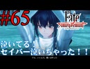 【実況】限りなく初見に近い『Fate/Samurai Remnant』を実況プレイ！　#65・最終回【ネタバレ有り】【雪月 天音】
