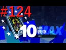 【P3R】ゼロから始めるペルソナ3リロード part124【完全初見実況】