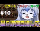【ゆっくり実況】part10　飲食店で泣きながら三ヶ月働いた私が酒場店主になります。