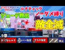 【FEエンゲージ】ノーダメージ＆多重縛りルナ　9章