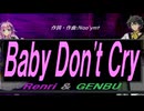【GENBU&Renri】Ｂａｂｙ Ｄｏｎ'ｔ Ｃｒｙ【カバー曲】