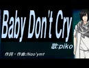 【PIKO】Ｂａｂｙ Ｄｏｎ'ｔ Ｃｒｙ【カバー曲】